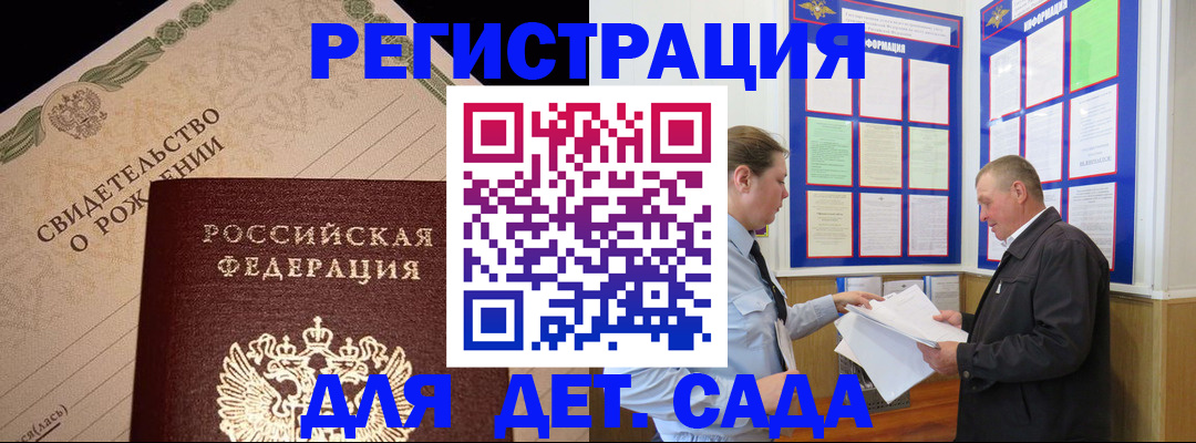 регистрация для дет. сада в Новокуйбышевске