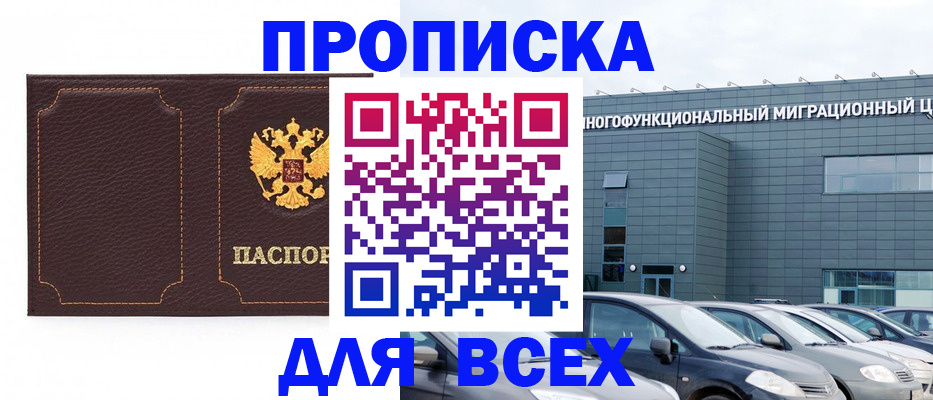 прописка 2025 в Новокуйбышевске